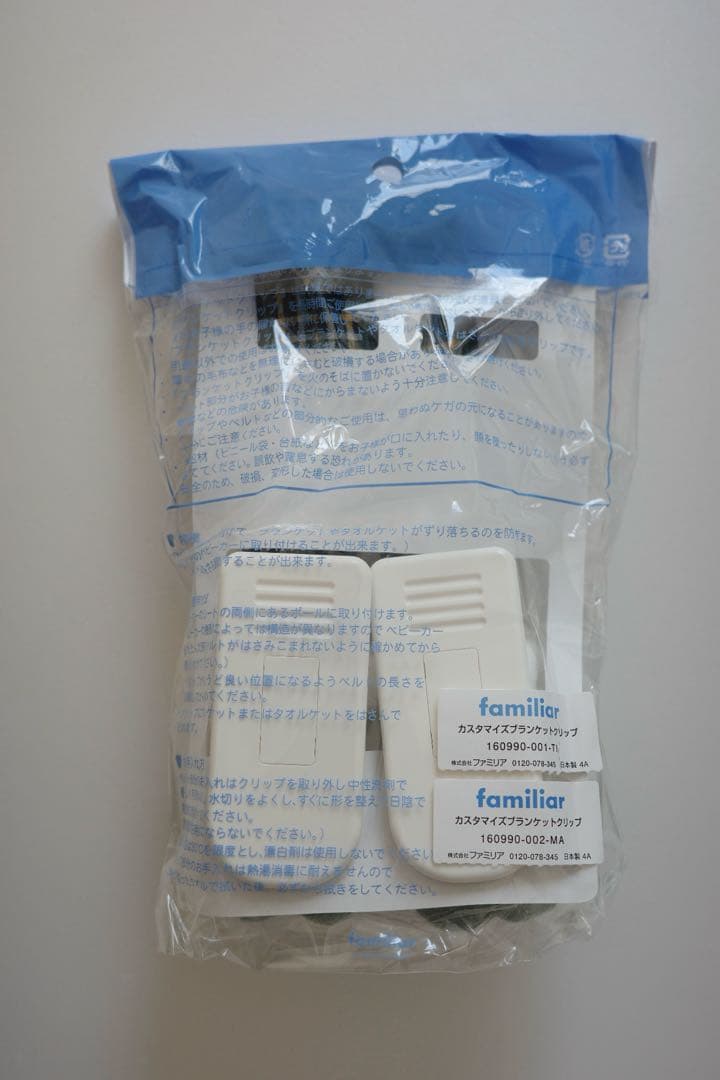 ファミリア ブランケット クリップ カスタマイズ MD TE