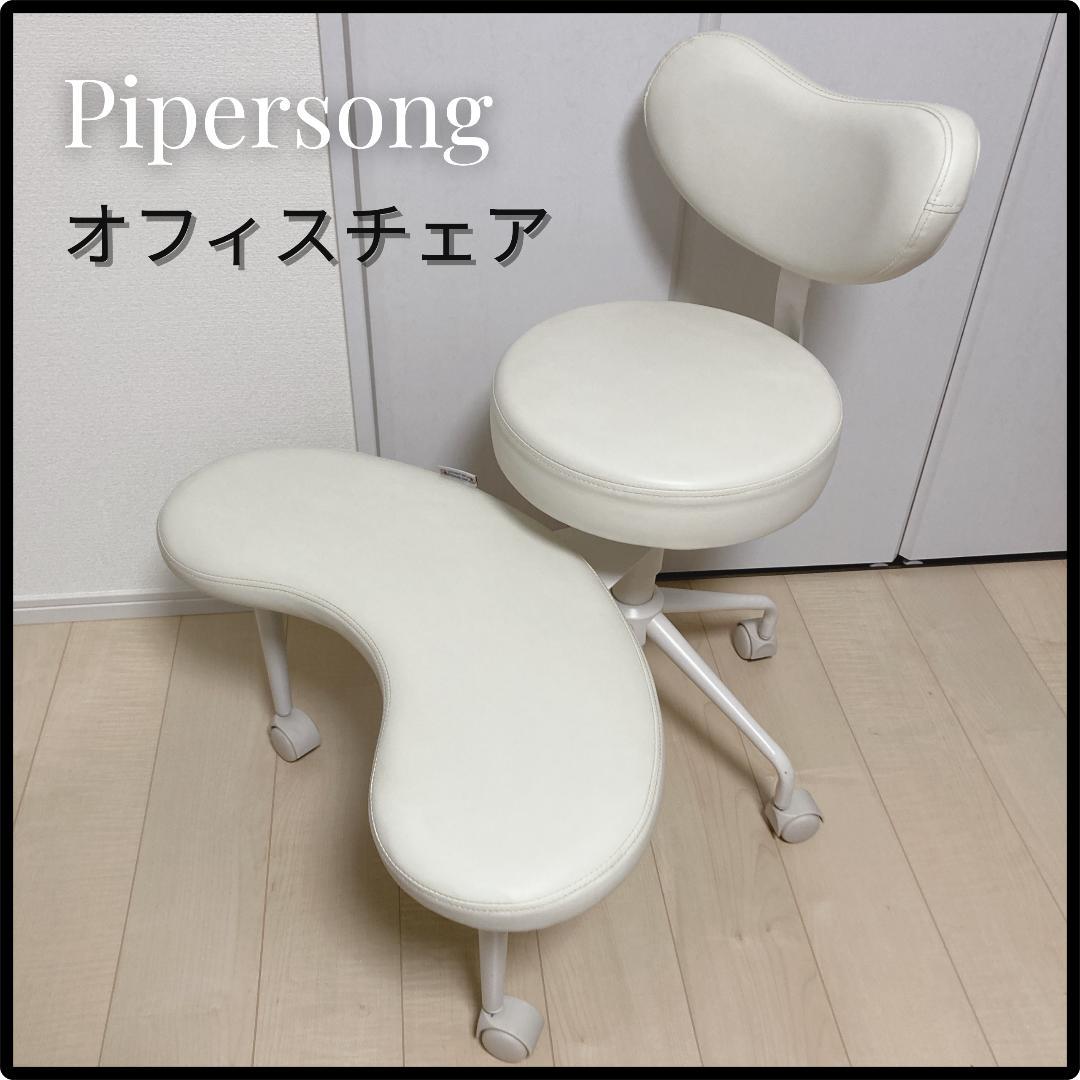 Pipersong オフィスチェア フットレスト付き 瞑想椅子 あぐら座椅子 白