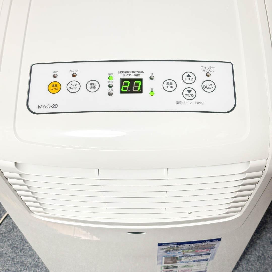 ナカトミ MAC-20 移動式エアコン NAKATOMI ポータブル冷房
