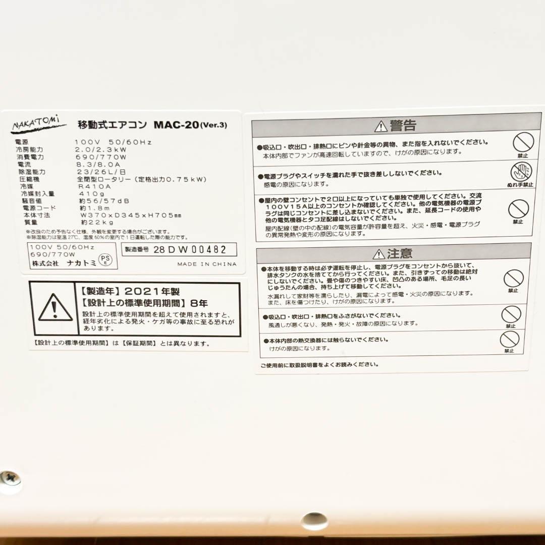 ナカトミ MAC-20 移動式エアコン NAKATOMI ポータブル冷房
