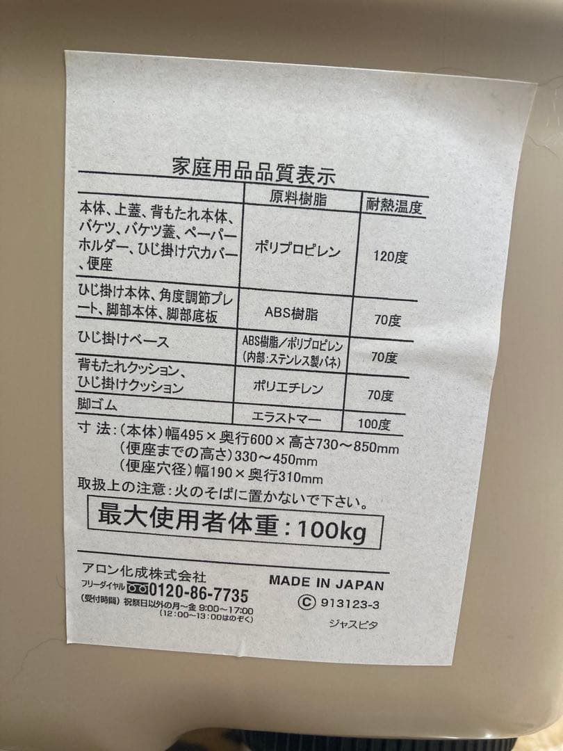 ポータブルトイレ　日本製　未使用