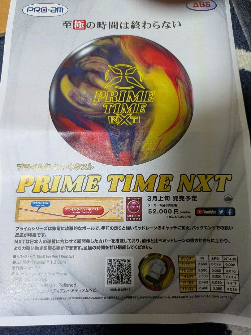 ボウリングボール プライムタイム・ネクスト プラグ済１５ポンド