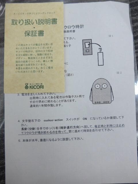 美品！長野の時計工房／キコリ・デザイン研究所の六角森のフクロウ時計／4万円