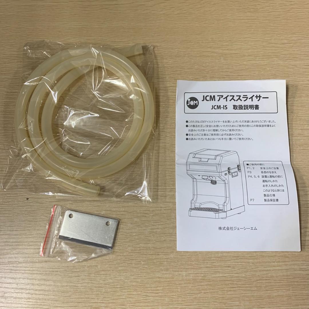 ★美品　JCM　アイススライサー　JCM-IS
