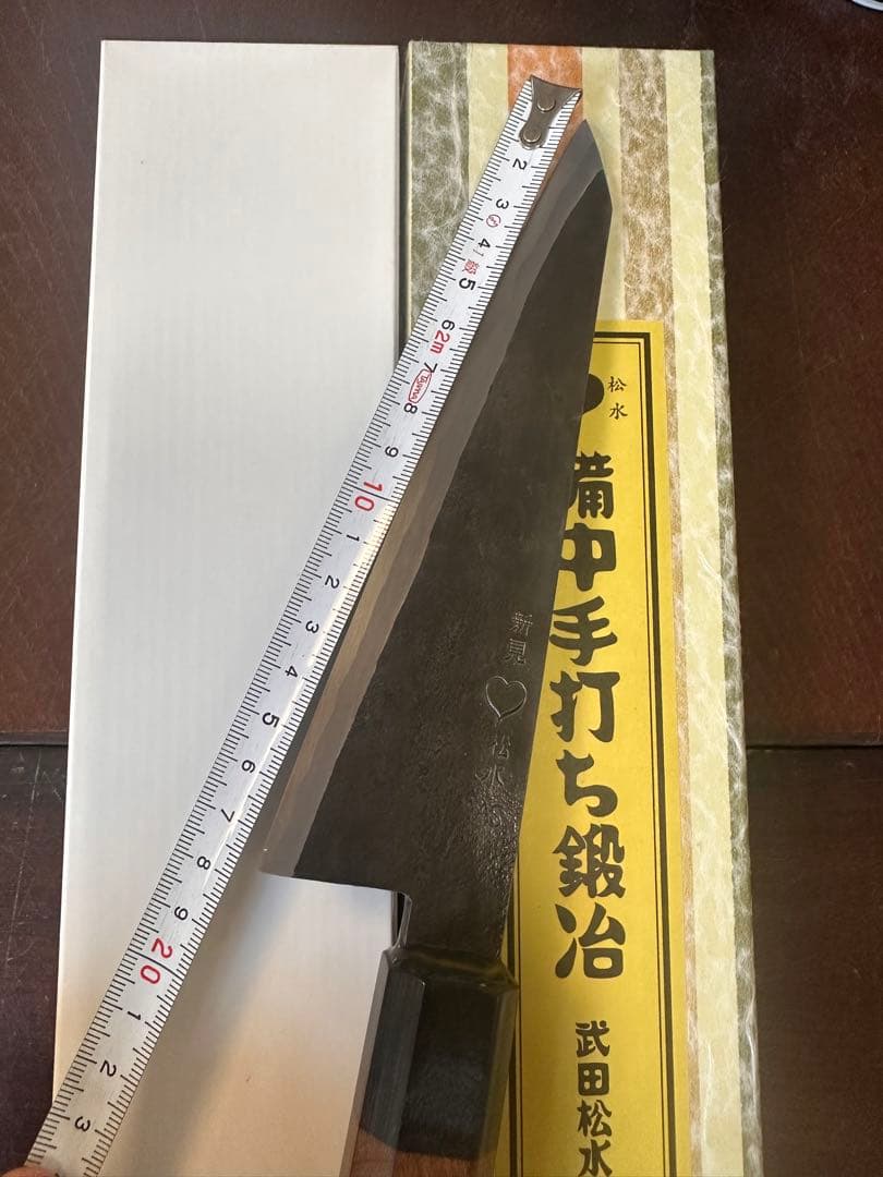 新見 松水 武田刃物 武田松水作 備中手打 骨スキ　調理器具 料理包丁 希少