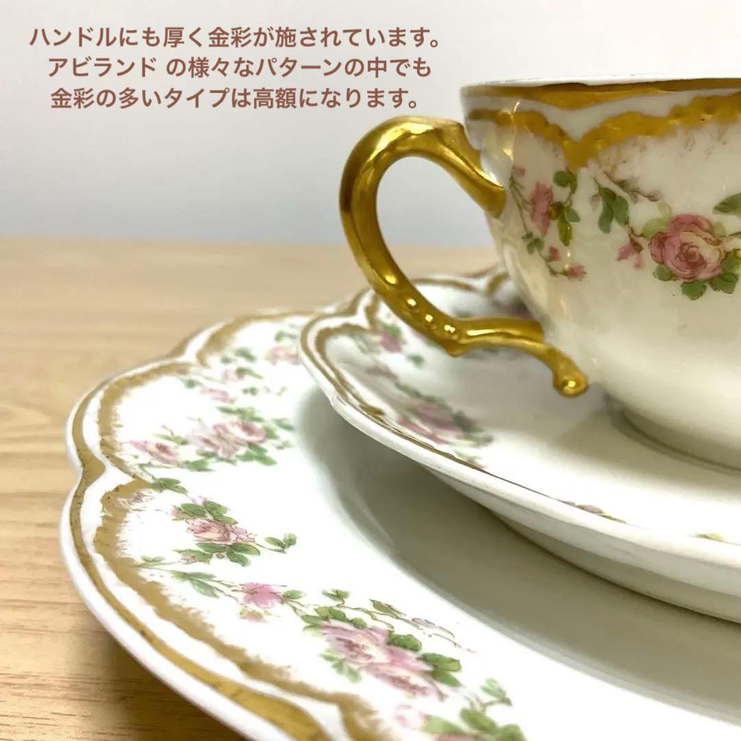 アビランド　リモージュ　270 カップ&ソーサー　19cmプレート　トリオ ①