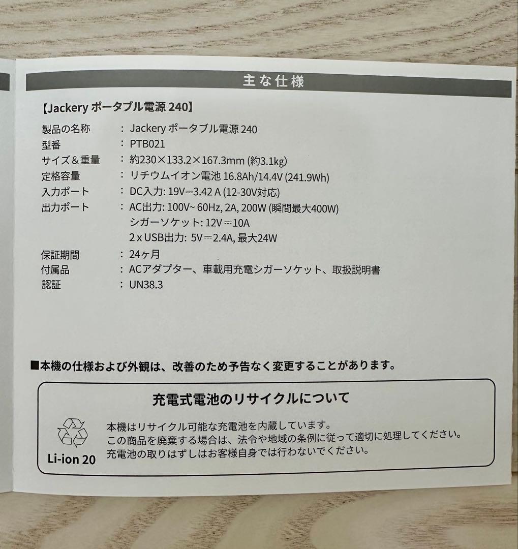 美品★Jackery ポータブル電源　240★PTB021★ジャクリ