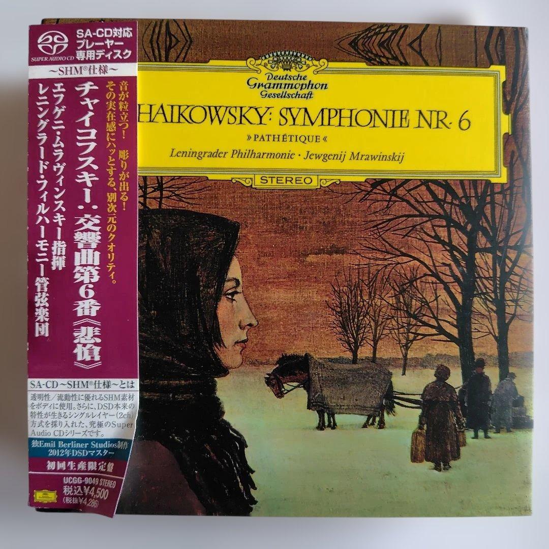 ムラヴィンスキー　チャイコフスキー 交響曲第四〜六番　ＳＡＣＤシングル！