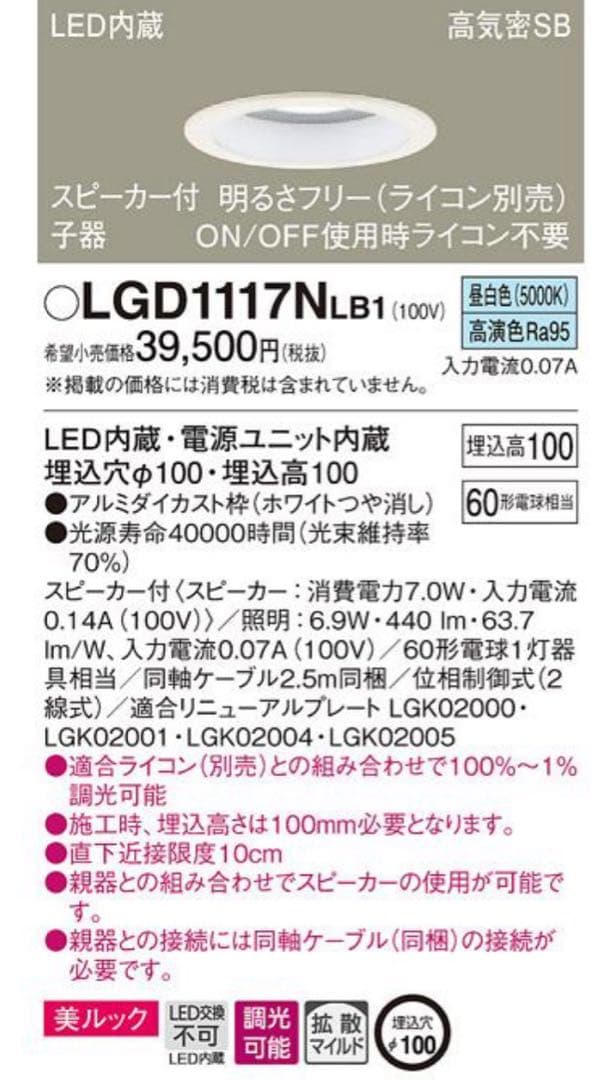 【いぬみみ】Panasonic LGD1117NLB1 ダウンライト