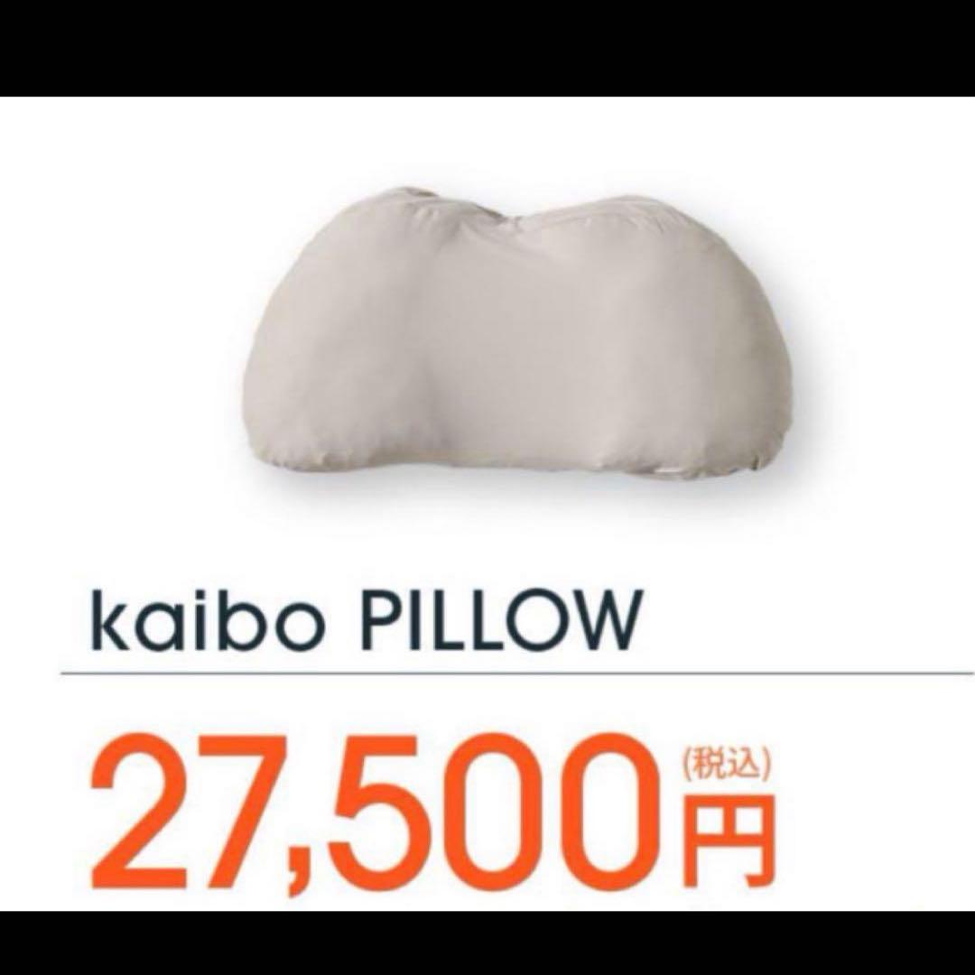kaibo PILLOW ベージュ　まくら