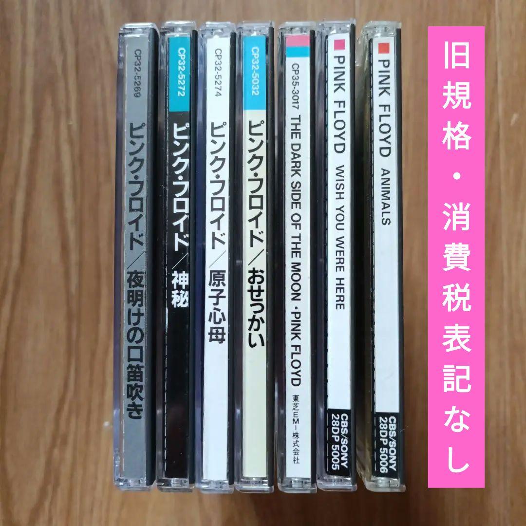 【中古CD】ピンクフロイド 国内盤 7枚セット Pink Floyd 旧規格