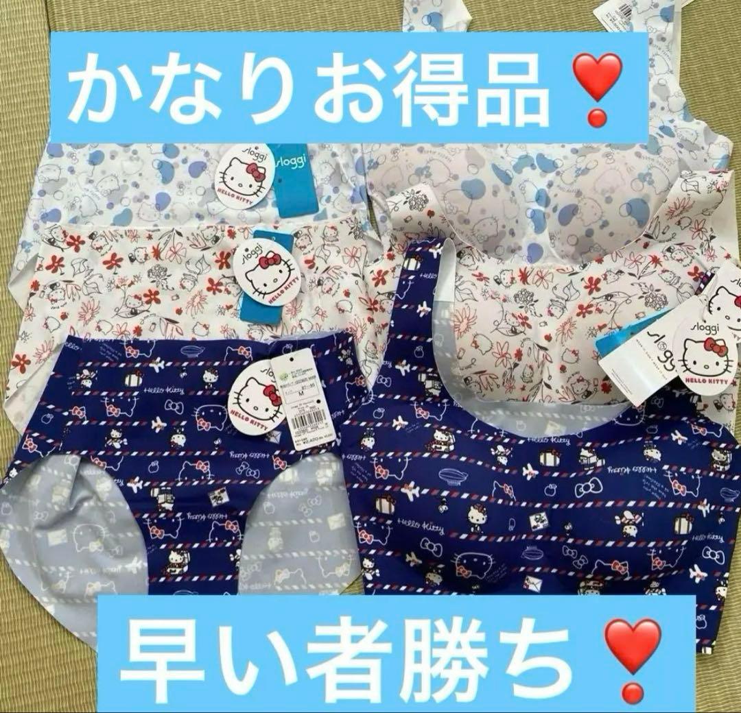 スロギー新品タグ付き。ブラ＆ショーツ スロギー ハローキティ上下3セットＭサイズ