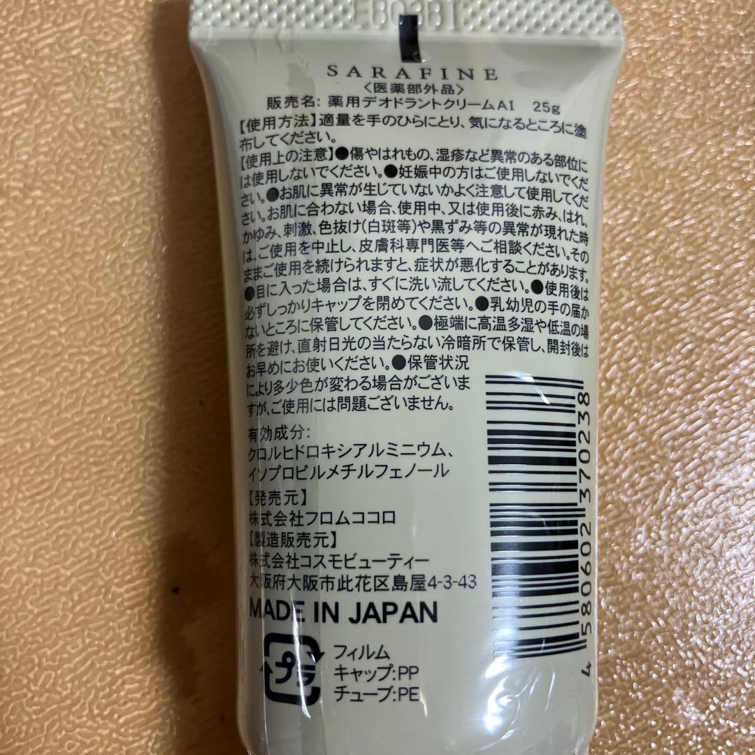 SARAFINE サラフィネ デオドラントクリーム 3個セット