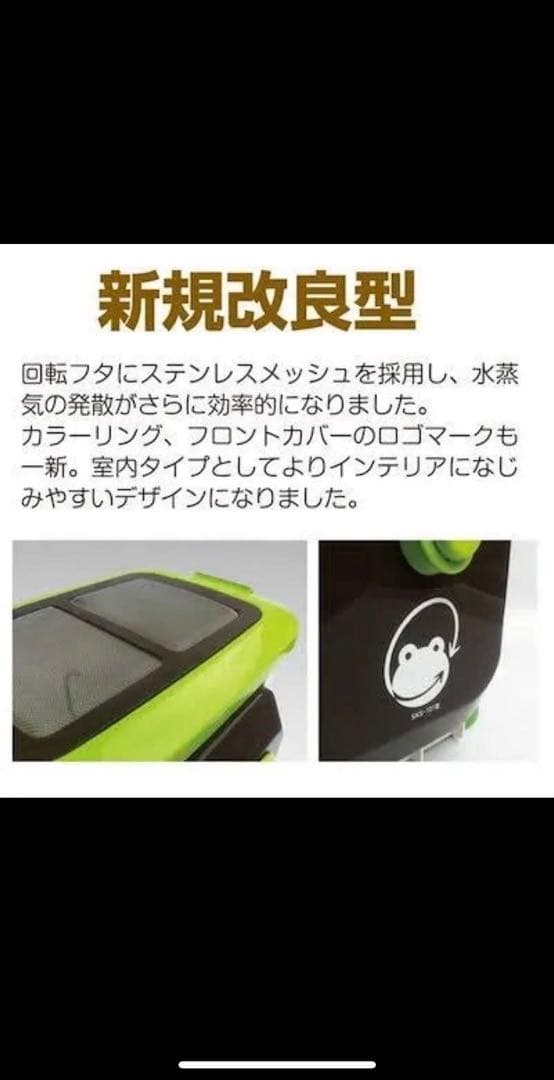 T*o様 自然にカエル 生ゴミ処理気 エコクリーン ゴミ箱