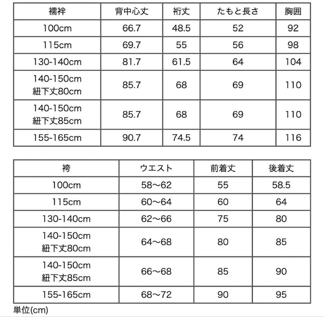 キャサリンコテージ　男の子　卒業式　袴スタイル　雪駄付き　145㎝