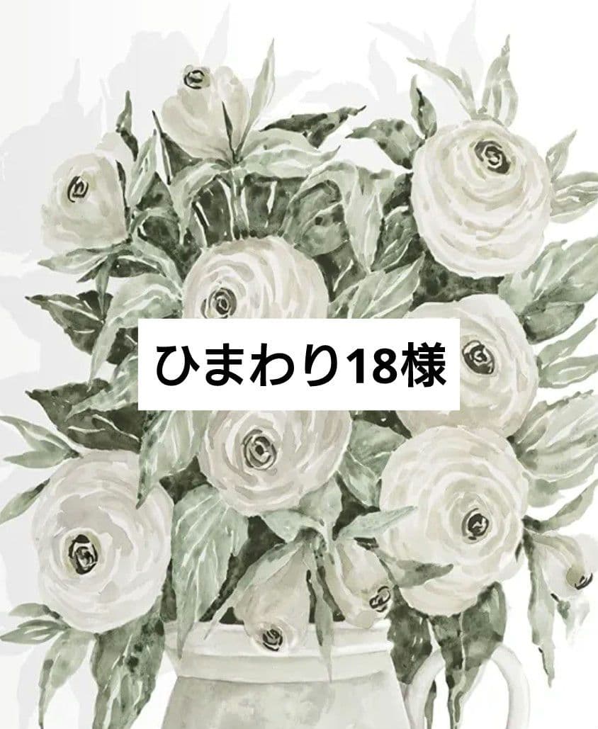 ひまわり18　追加分