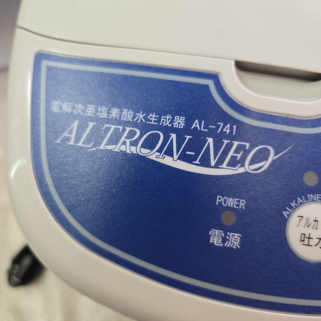 動作確認済み　アルテック　日本製 強酸性水生成器 アルトロンネオ AL-741