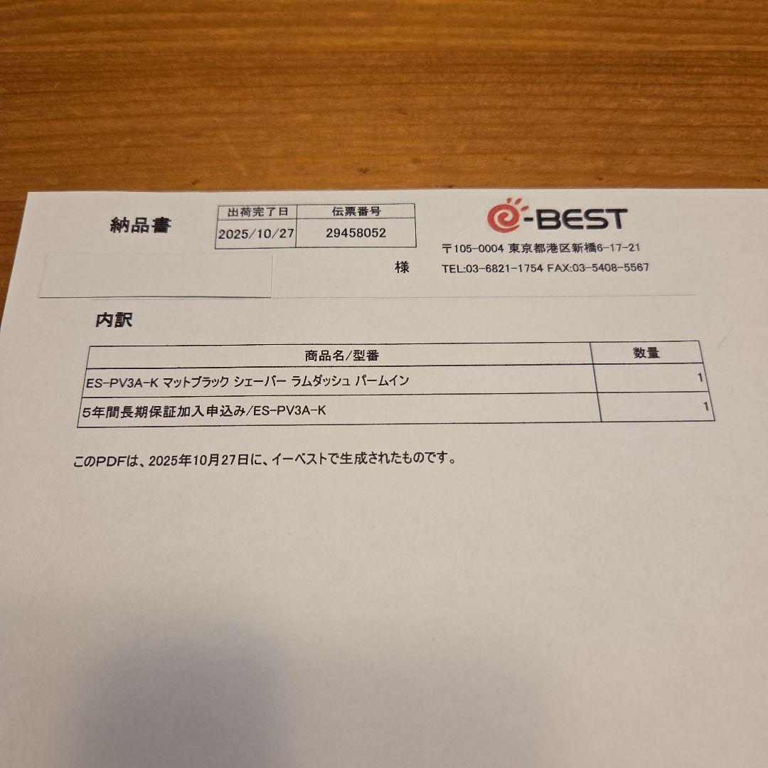 【新品未使用】Panasonic ES-PV3A ラムダッシュ パームイン