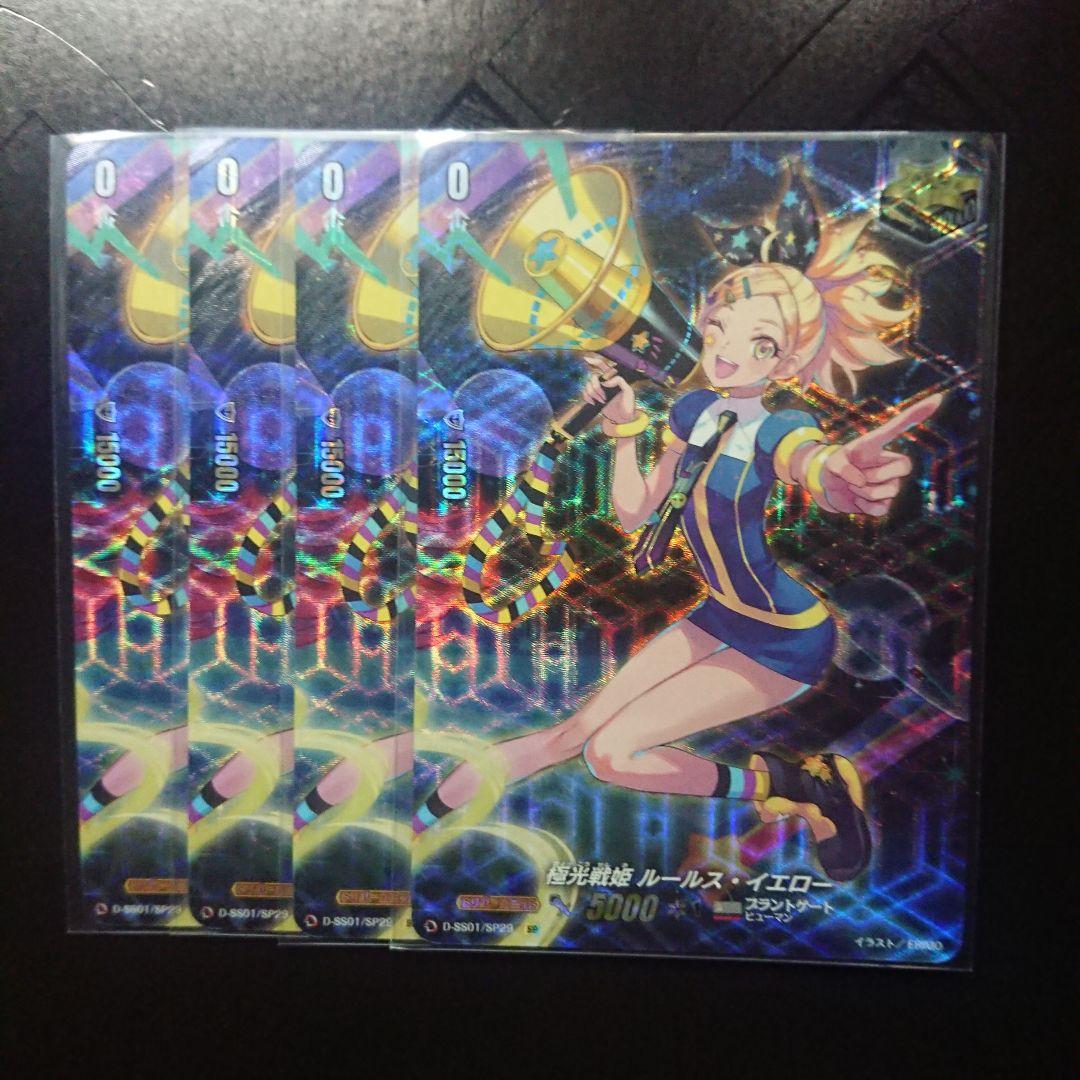 極光戦姫 ルールス・イエロー sp 4枚 ヴァンガード
