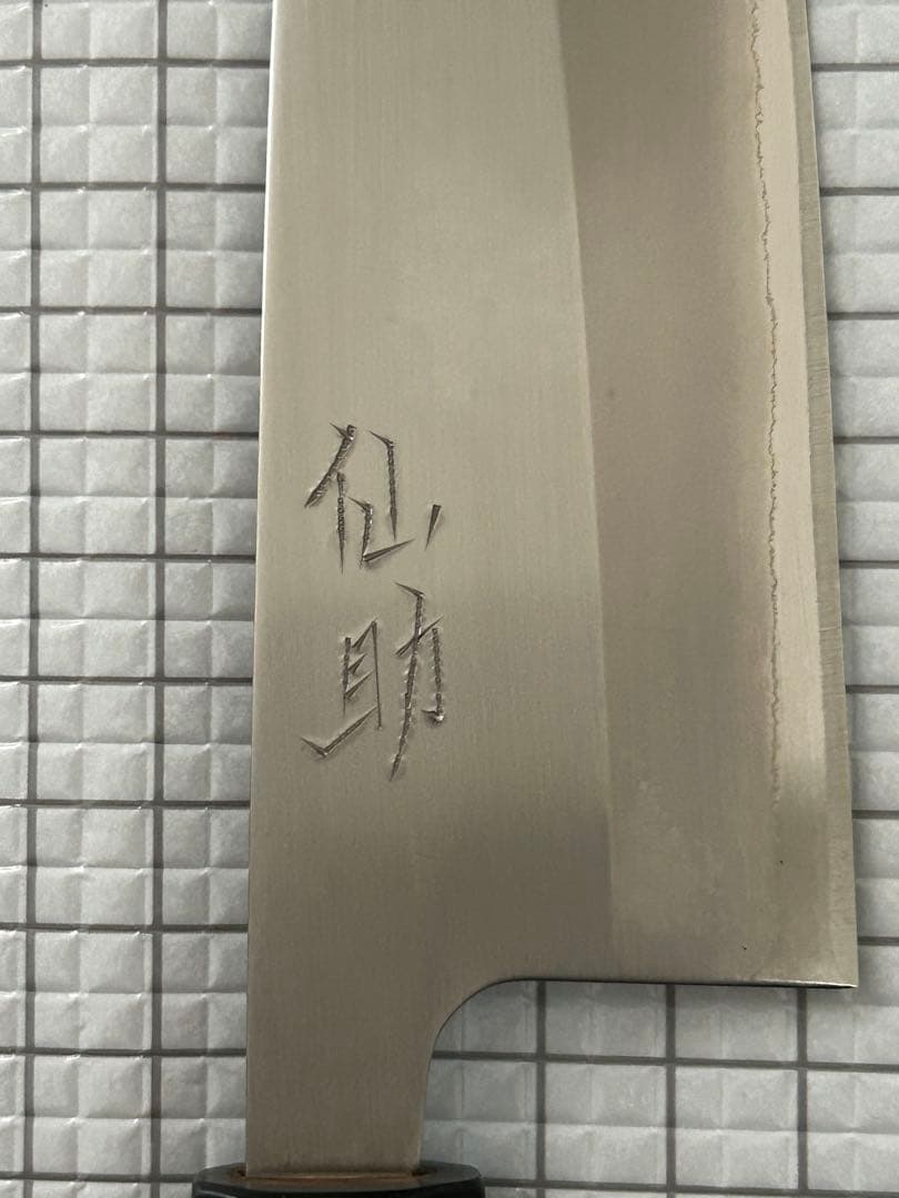 仙助 包丁 三徳 三徳包丁 安来鋼白紙一号割込 水牛八角柄 165mm ③