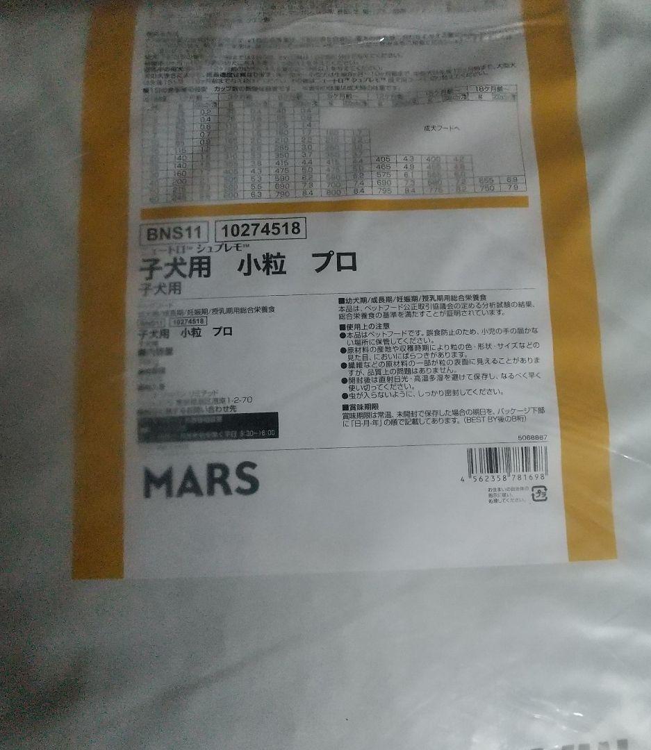 ニュートロシュプレモ子犬用小粒プロ