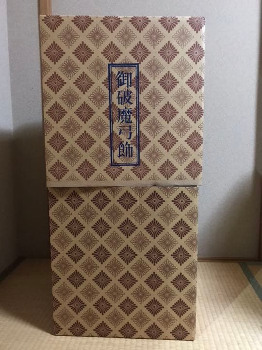 破魔弓 　正月飾り　 高さ69.5㎝ 　定価7万円