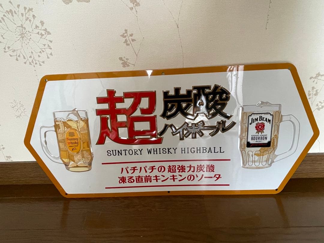 ハイボール　ブリキ　看板