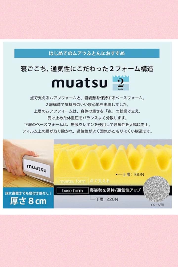 値下げ中【昭和西川】muatsuマットレス 8cm厚＆ムアツ高弾性枕Low