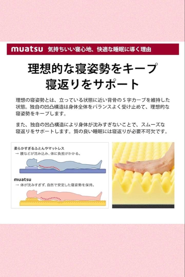 値下げ中【昭和西川】muatsuマットレス 8cm厚＆ムアツ高弾性枕Low