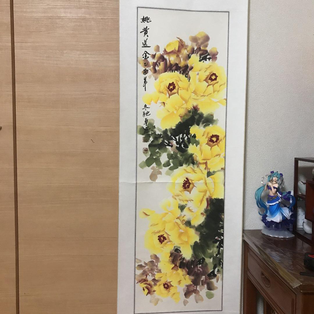 掛け軸　中国美術　姚黄送金　馳卓　中国国家一級美術師