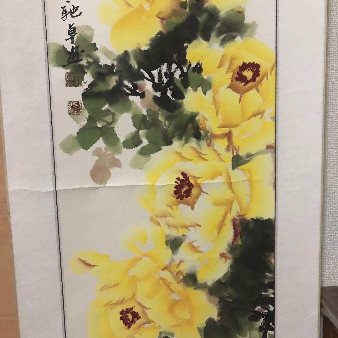 掛け軸　中国美術　姚黄送金　馳卓　中国国家一級美術師