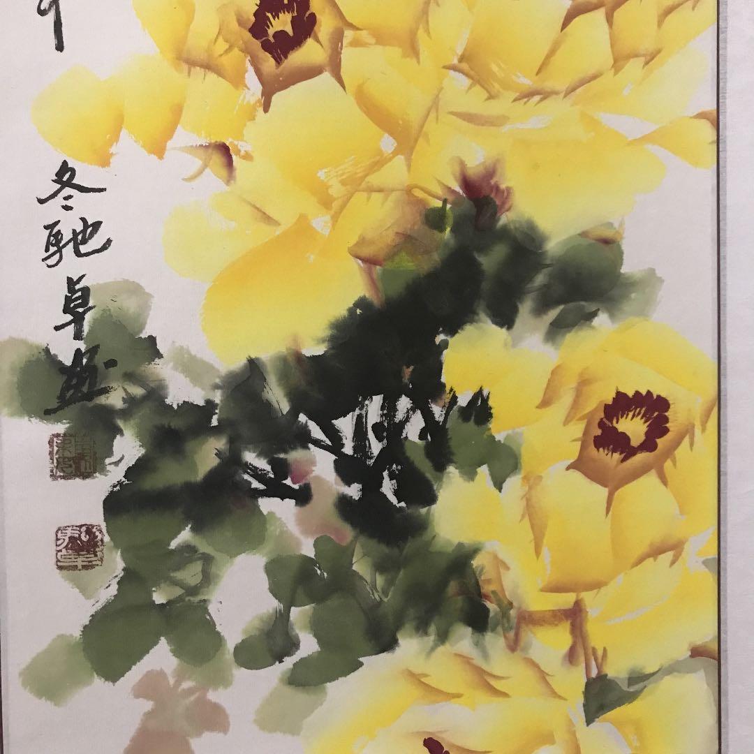 掛け軸　中国美術　姚黄送金　馳卓　中国国家一級美術師