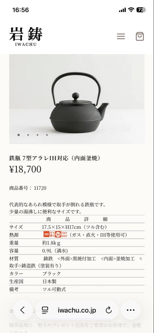 岩鋳 鉄瓶 7型アラレIH対応（内面釜焼）