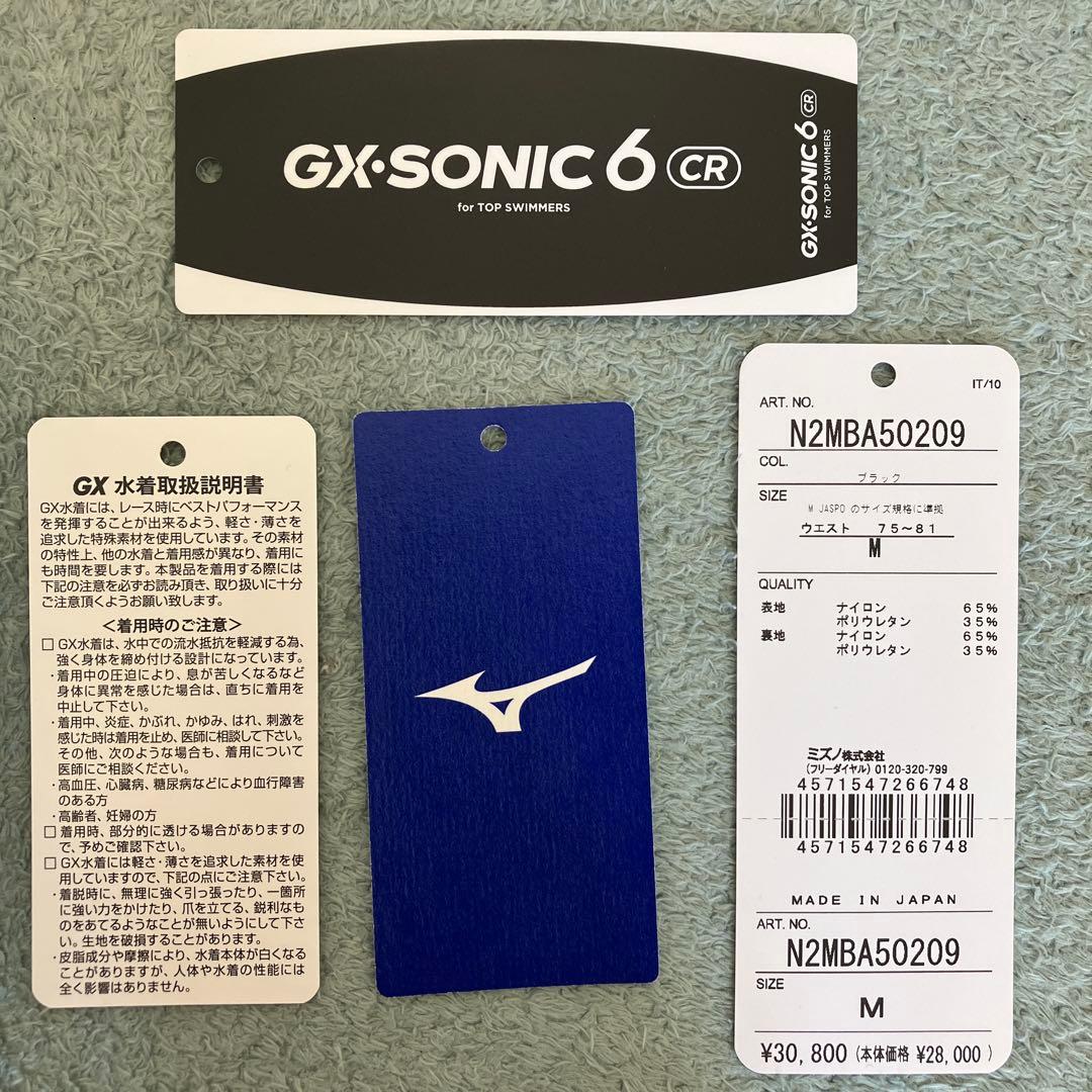 Mizuno GX-SONIC 6 CR 競泳水着 新品