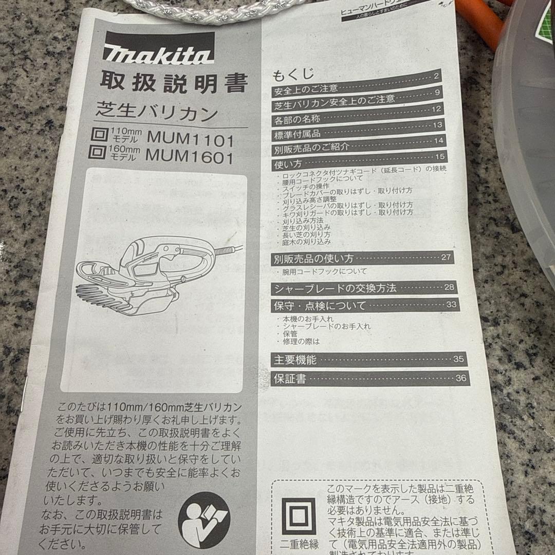 Makita マキタ MUM601 160mm 芝生バリカン 小物 格安
