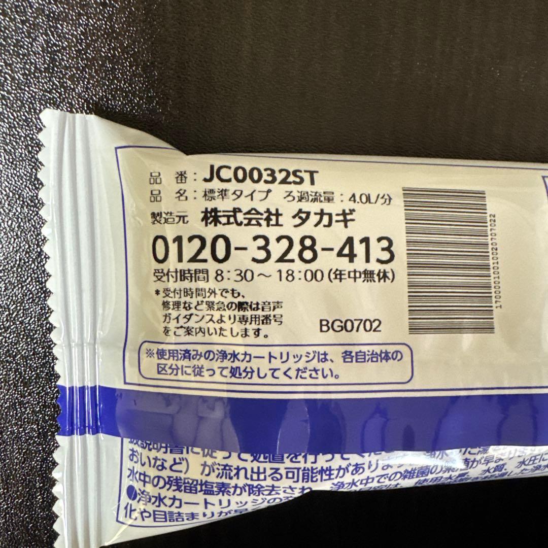 浄水器カートリッジ JC0032ST 標準タイプ