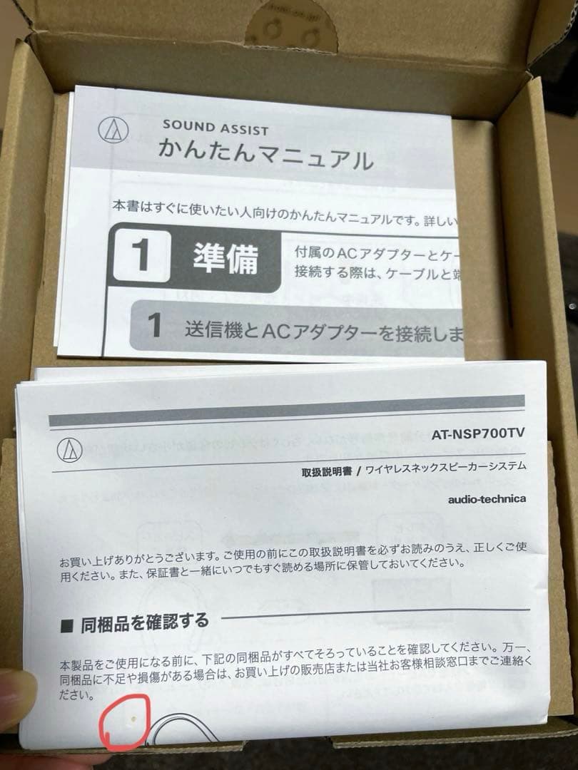 audio-technica ワイヤレスネックスピーカー　AT-NSP700TV