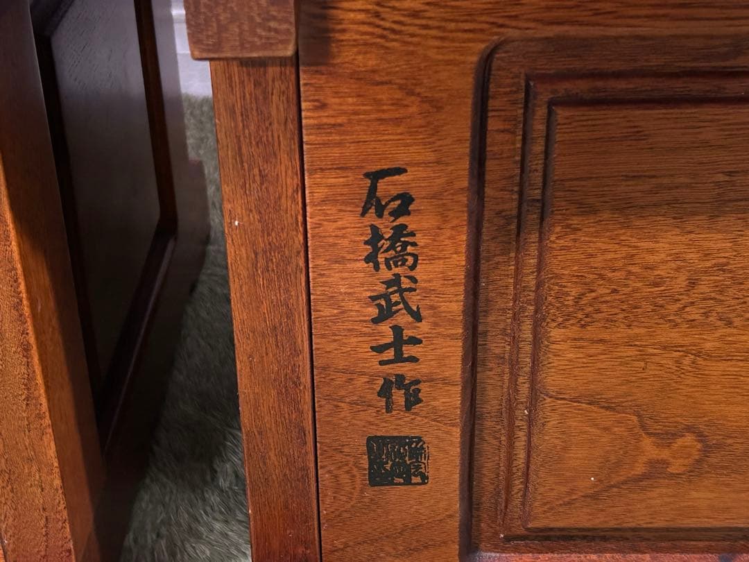 ☆GA216【中古品】 ケヤキの チェア 2点セット 　欅 伝統工芸 石橋武士作