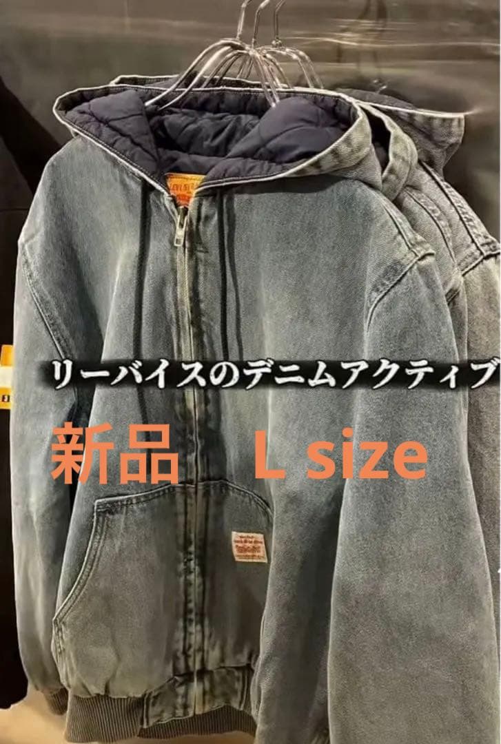 新品　Levi's デニムアクティブジャケット　L sizeリーバイス　ブルゾン