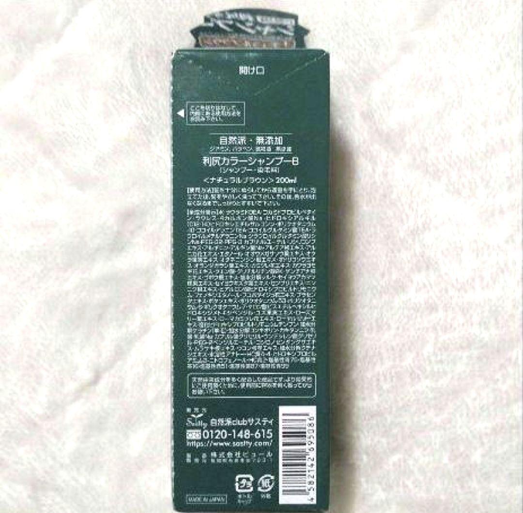 新品・未開封【６個】利尻カラーシャンプー ナチュラルブラウン