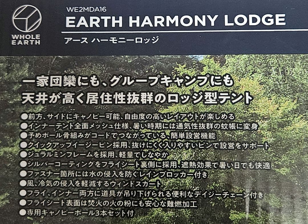 専用です ホールアース アースハーモニーロッジ WE2MDA16-SBEG 4人