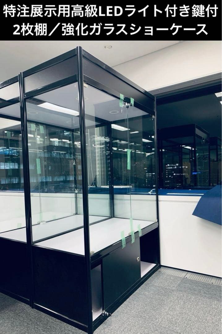 ①特注展示用高級LEDライト付き鍵付／2枚棚／強化ガラスショーケース