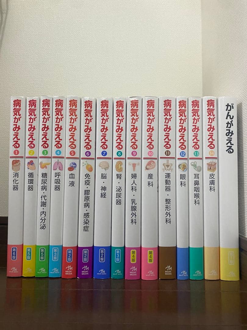 病気がみえる　1-14　がんがみえる