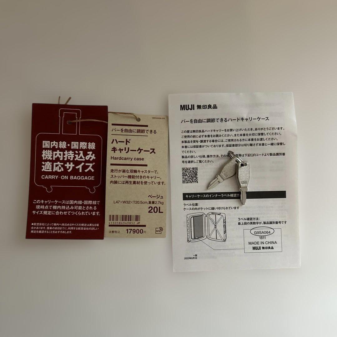 ハードキャリーケース　無印良品　20L