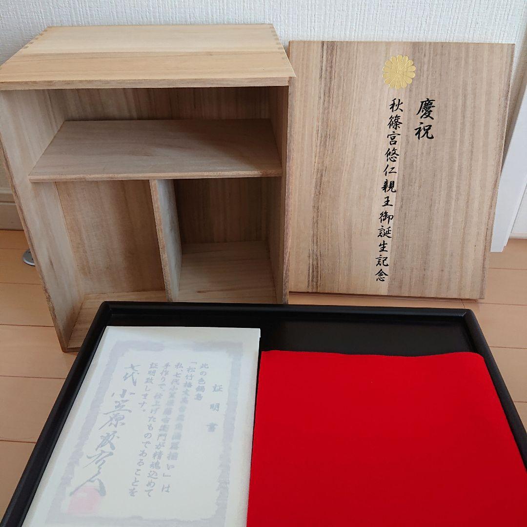 秋篠宮悠仁親王御誕生記念 松竹梅 高台盃 角酒器揃い 小笠原藤右衛門 証明書付き