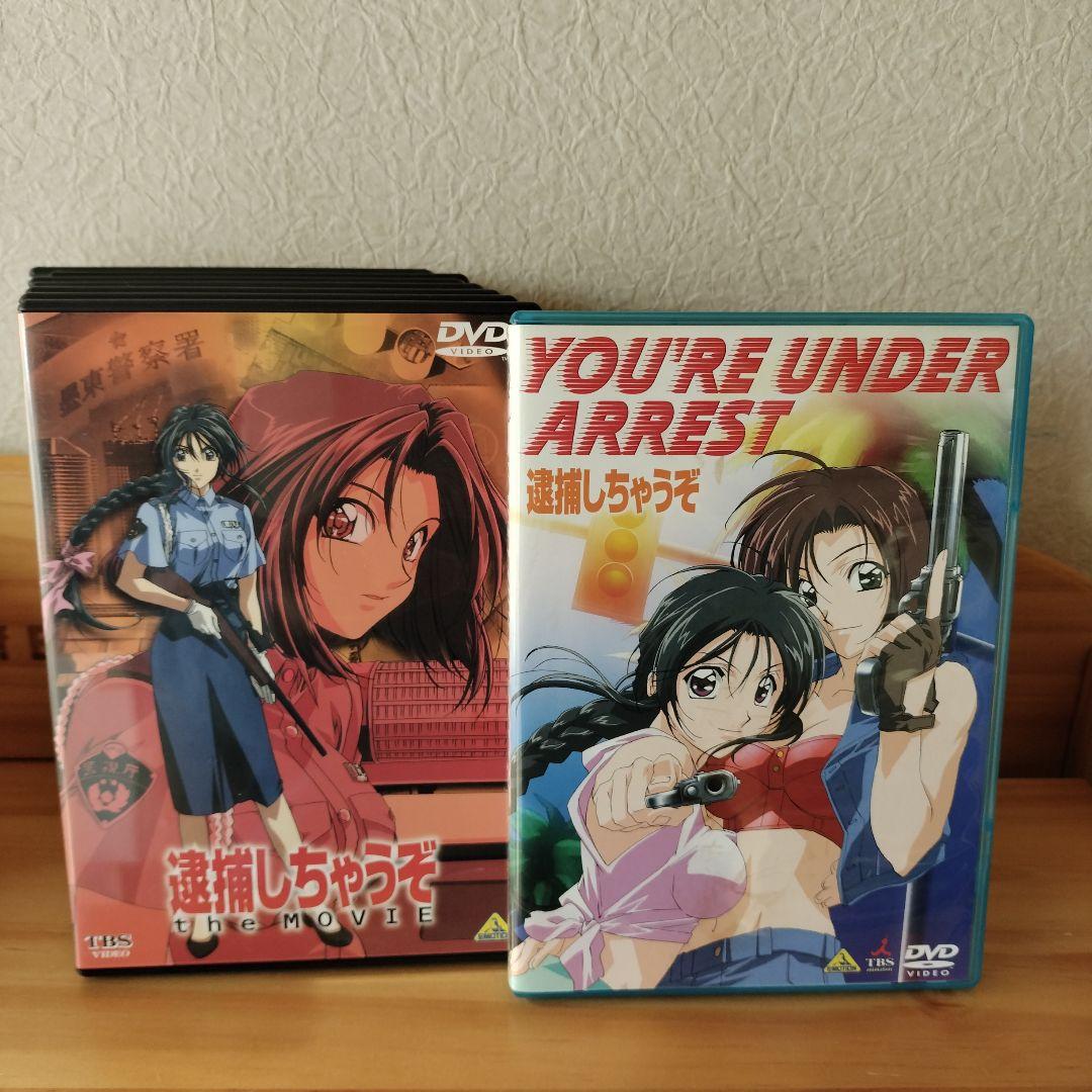 逮捕しちゃうぞ Special 全６巻＋the MOVIE劇場版＋おまけ DVD