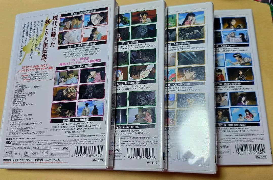 人魚の森 DVD 高橋留美子 山寺宏一 高山みなみ