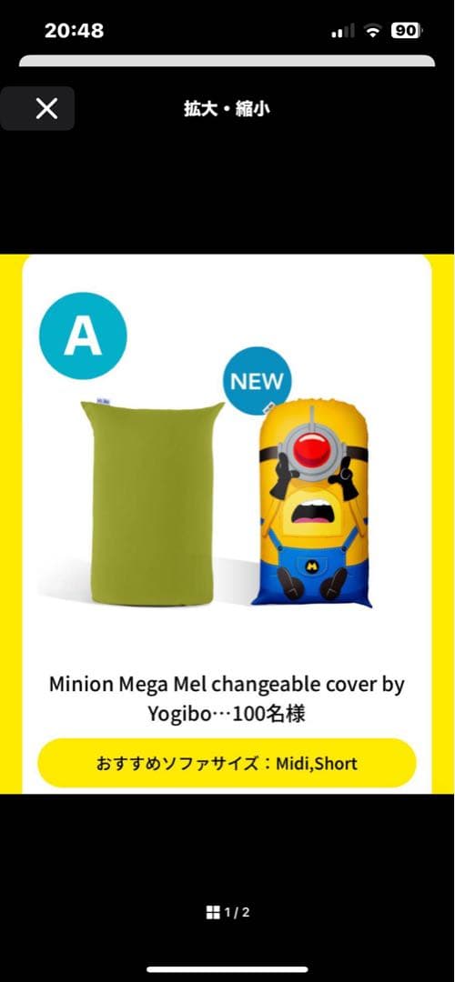 Yogibo ヨギボー10周年 「ミニオン×ヨギボー 」非売品カバー
