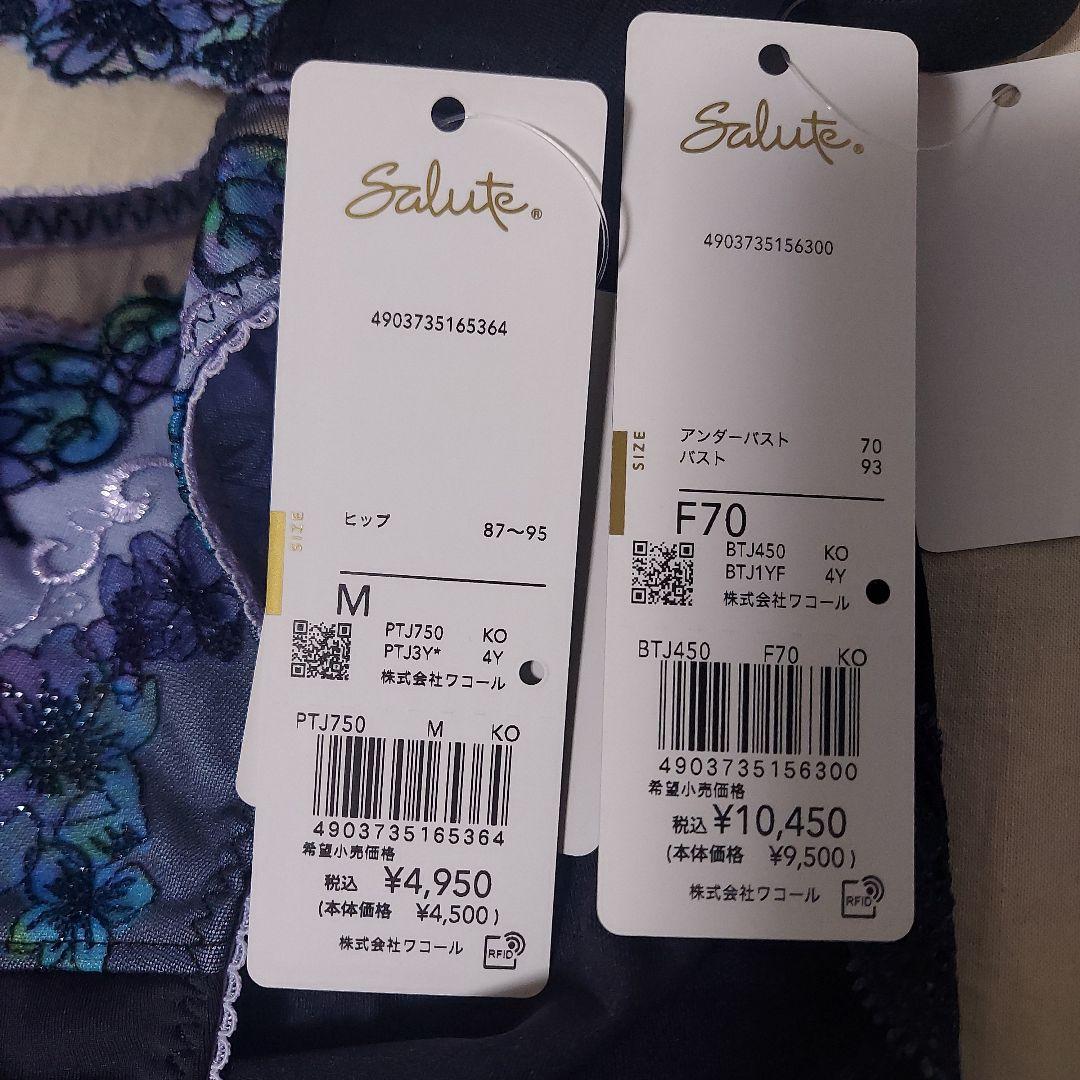 【新品未使用品】ワコール　サルート　50グループ　ブラジャーショーツセット