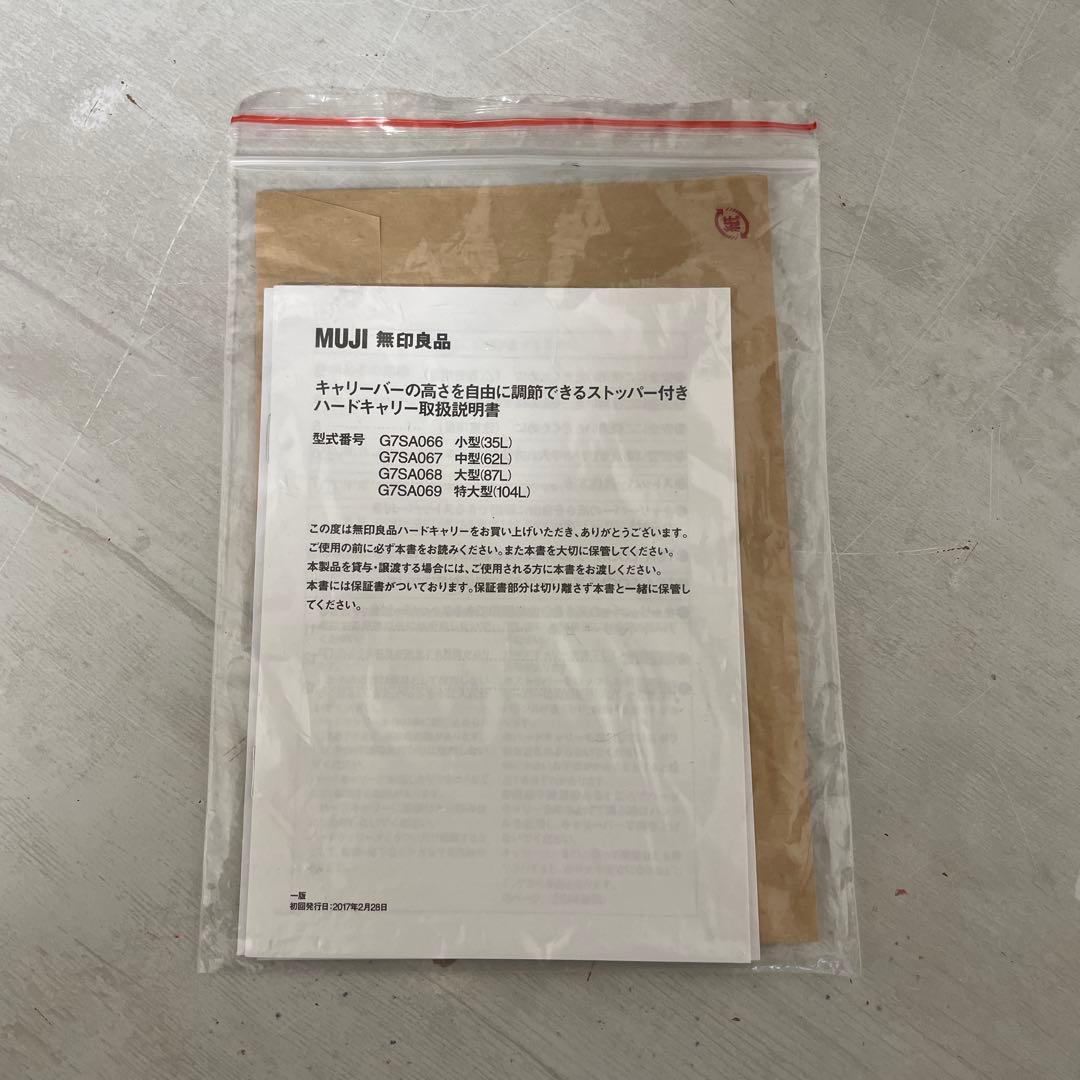 無印良品 キャリーケース 62L 鍵2個付き スーツケース